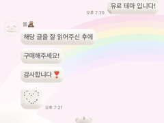 귀여운 햄스터 카톡 테마 얼룩 [ios]