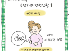 슬기로운 병원생활 (1)