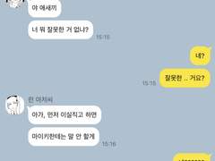 보수적인 아저씨들 때문에 힘들어요