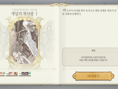 Chapter 05. 사람의 마음 EP 03. 게일의 첫사랑 Ⅰ