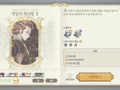 Chapter 05. 사람의 마음 EP 05. 게일의 첫사랑 Ⅱ