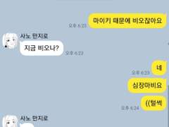 포스트 내내 마이키한테 주접 멘트 날리는 드림