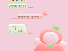 사과 상큼이 카톡 테마 [ios/android]
