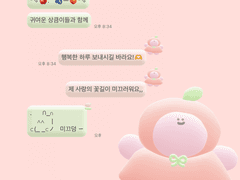 복숭아 상큼이 카톡 테마 [ios/android]