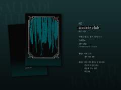 에메히카 트윈지 『Saudade Club』 발간 안내