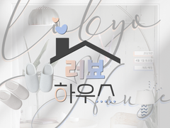 배세른 교류회 <러뵤하우스> 후기