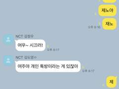 혼성 그룹 엔시티 멤버 여주의 일지 #9