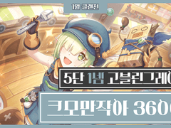 5단 1넴 크모만작아 56556 3600+