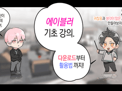 에이블러 기초 강의