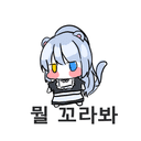 류석주