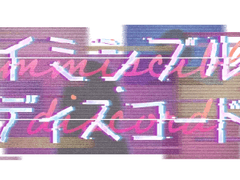 [프로세카] '이미시블 디스코드' 배너 모음