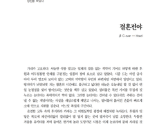 [BASIC] 결혼전야