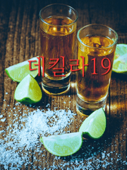 테킬라 19