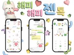 🐶제노 생일맞이 카톡테마 공유합니다🎂