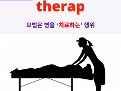 therap