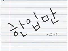 한 입만 외전 10