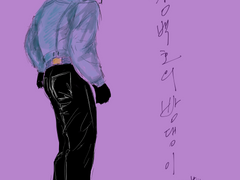 강백호의 빵댕이