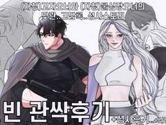 엇빈 관싹후기 1편