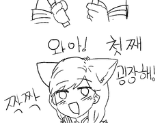 여우 셋, 뱀 하나 3화