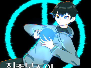 최종보스와 같은 몸을 쓴답니다 1화