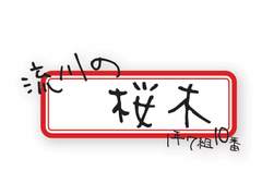 [태웅백호/루하나] 루카와의 사쿠라기 이름표