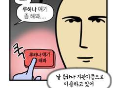 농놀 및 루하나 짤들 모음 04