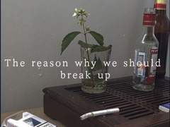 우리가 헤어져야 하는 이유