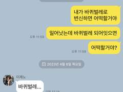 내가 내일 아침에 바땡벌레로 변신하면 어떡할 거야