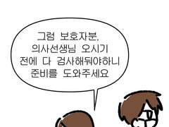 상츄야 일상툰 13-1화 [소변줄을 끼워야했던 이유]