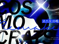 [inSANe/시나리오] 코스모크래츠 리메이크