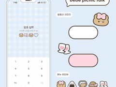 [아이폰 카톡 테마] 베베 피크닉톡 무료공유 (4.6-4.7)