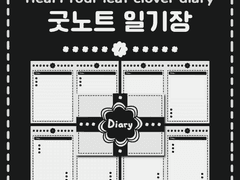 (무료 공유) 굿노트 일기장 | 기본 하트 네잎클로버 4가지 속지_가로 A4