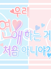 태웅태섭 앤솔로지 : 우리가 연애를 시작하기 전에...