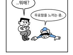 [이크에크] 무료함의 시대