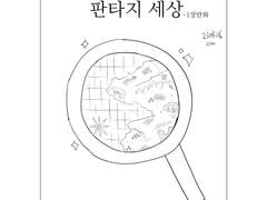 판타지 세상-1장만화#1