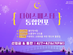 [23.04.30 다이스페스타] 통합 공지사항