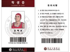 슬램덩크 북산고 학생증 도안 무료 배포
