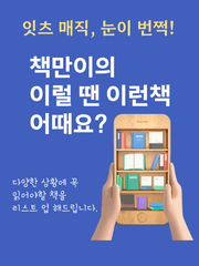 이럴 땐 이런 책 어때요?