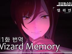 제1화 「Wizard Memory」