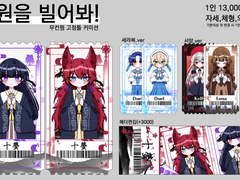 소원을 빌어봐!