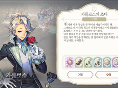 [일일퀘스트] 카를로스의 초대