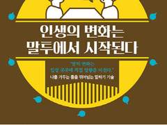 '말하기'를 잘하도록 도움을 주는 보석 같은 책 BEST5