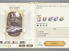 Chapter 05. 사람의 마음 EP 11. 빛의 집행자