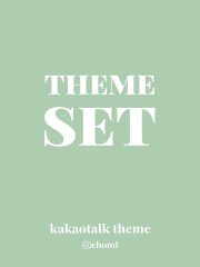 SET 테마 세트 모음