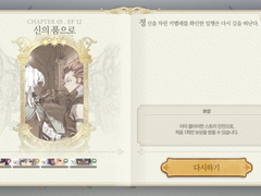 Chapter 05. 사람의 마음 EP 12. 신의 품으로