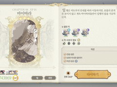 Chapter 06. 공화국 동란 EP 01. 바이바라