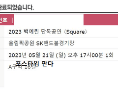 04.27 성공)현대카드 슈퍼콘서트 성공 직링 + 인터파크 공연 직링따는 방법 + 직링따는방법