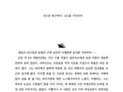 리스본 항구에서: 고도를 기다리며