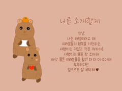 새행이를 소개합니다