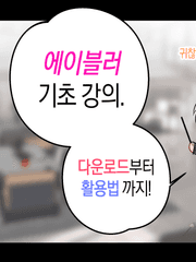 [에이블러] 입문자 기초 강의